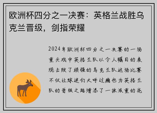 欧洲杯四分之一决赛：英格兰战胜乌克兰晋级，剑指荣耀