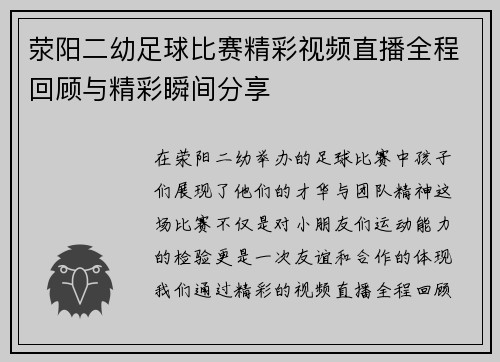 荥阳二幼足球比赛精彩视频直播全程回顾与精彩瞬间分享