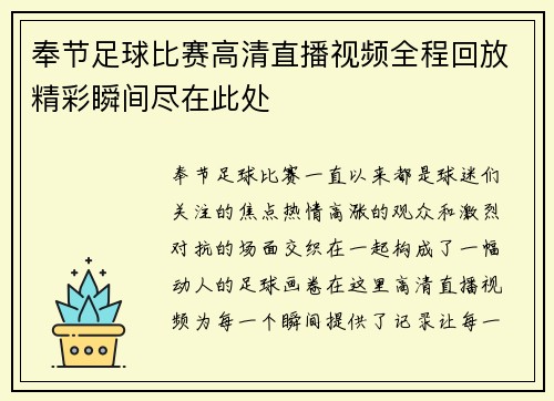 奉节足球比赛高清直播视频全程回放精彩瞬间尽在此处